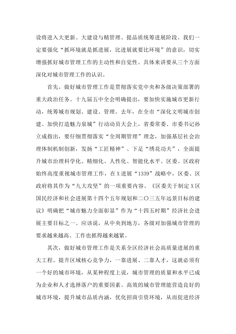 在全区2024年城市管理重点工作部署会上的讲话_第2页