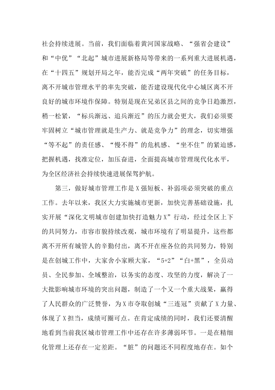 在全区2024年城市管理重点工作部署会上的讲话_第3页
