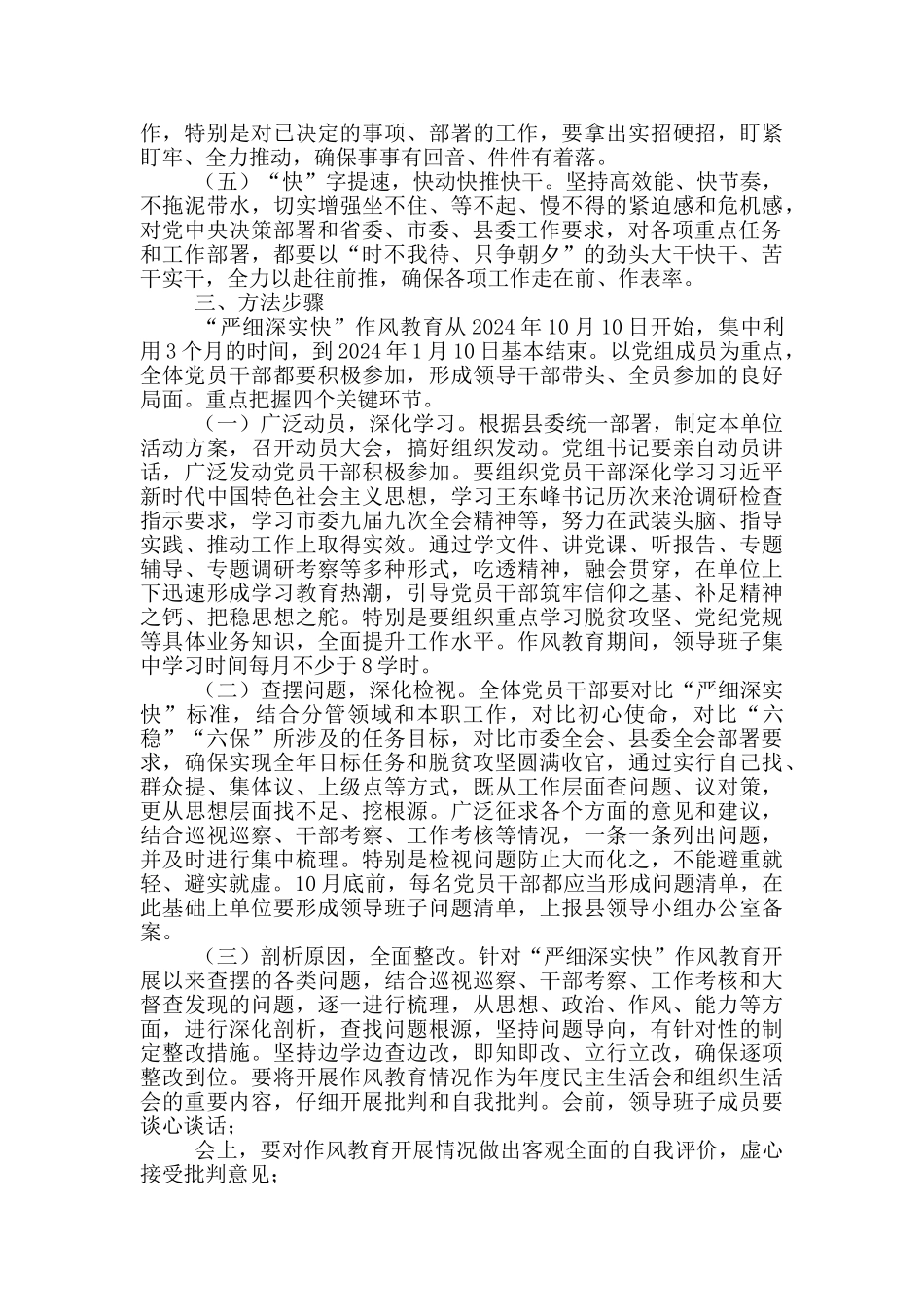 在全体党员干部中开展“严细深实快”作风教育的实施方案_第2页