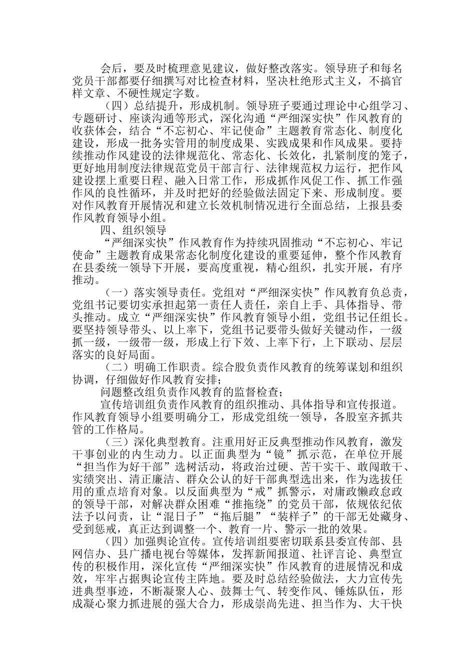 在全体党员干部中开展“严细深实快”作风教育的实施方案_第3页