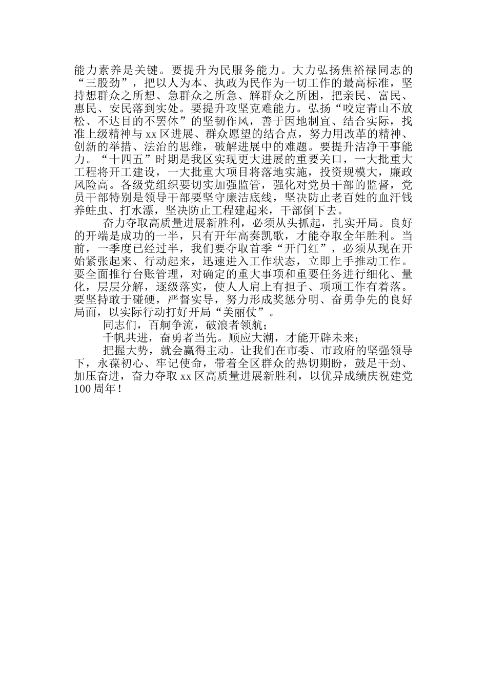 在全区2024年三级干部大会上的总结讲话_第2页