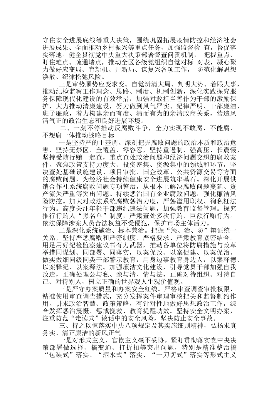 在全区2024年度纪检监察工作会议上讲话_第2页