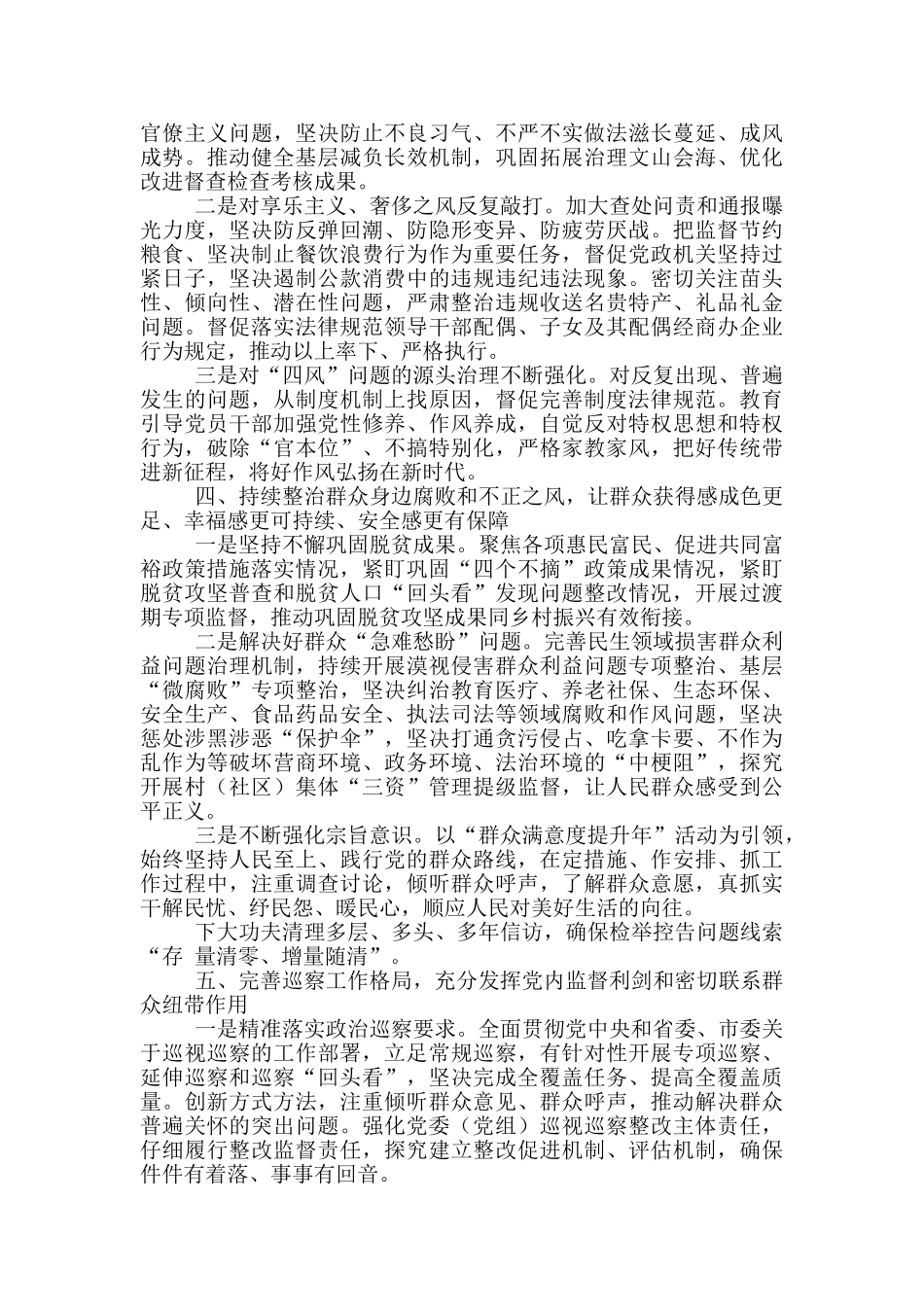 在全区2024年度纪检监察工作会议上讲话_第3页