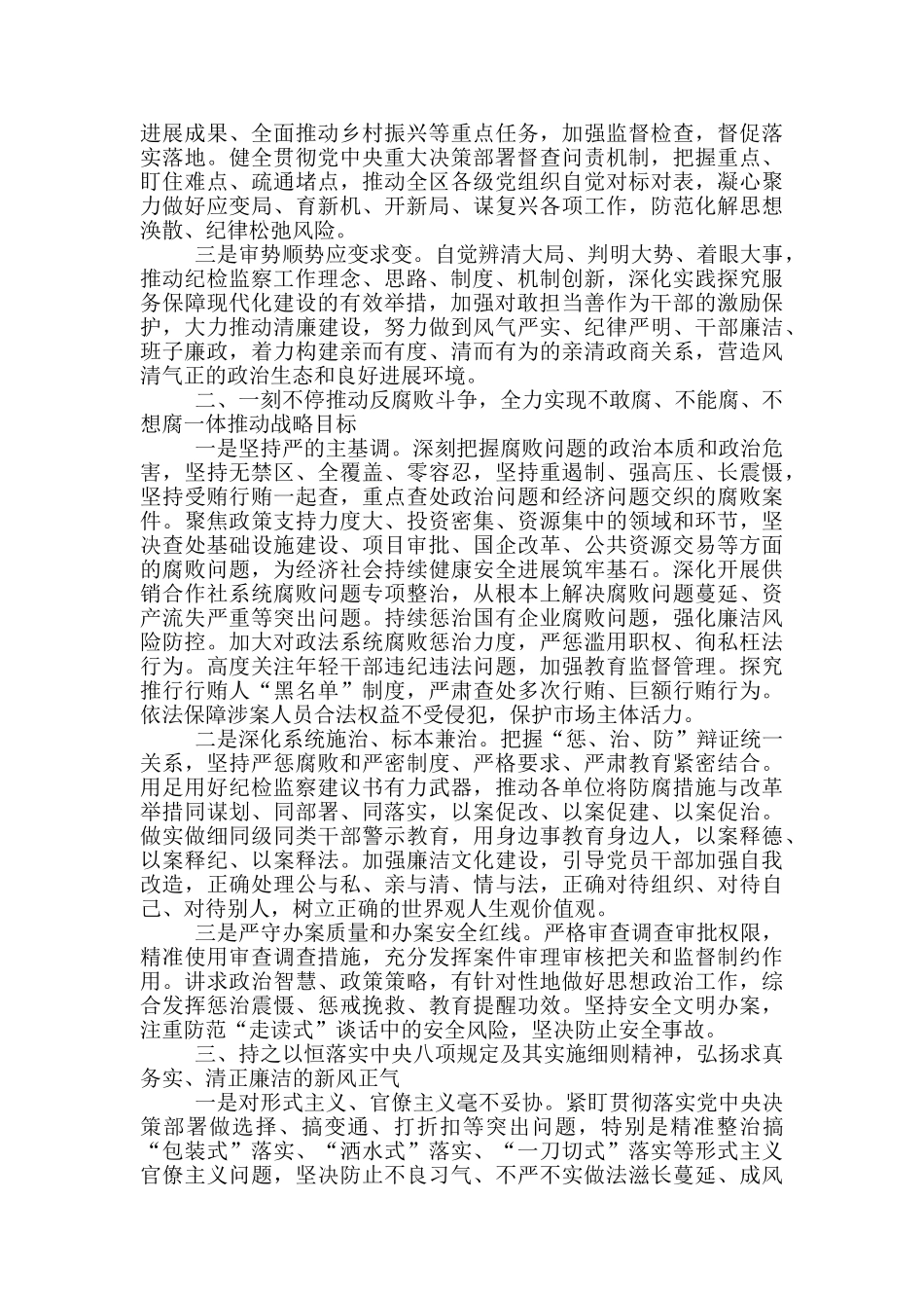 在全区2024年度纪检监察工作会议上的讲话_第2页