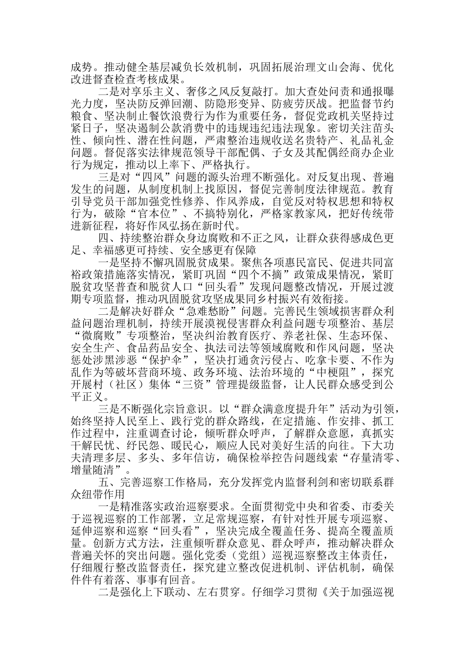 在全区2024年度纪检监察工作会议上的讲话_第3页