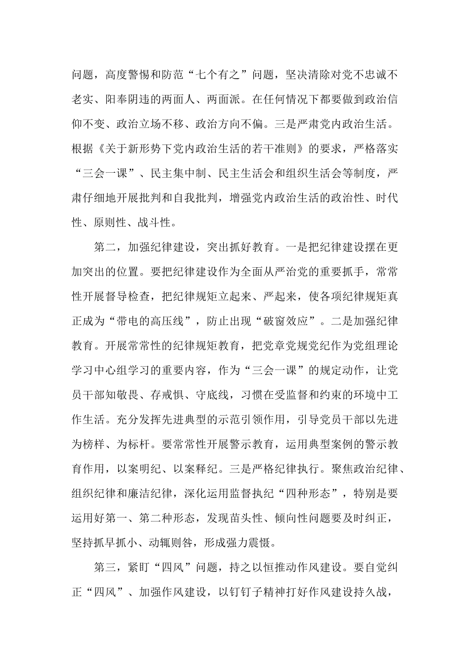 在党风廉政建设座谈会上的讲话_第2页