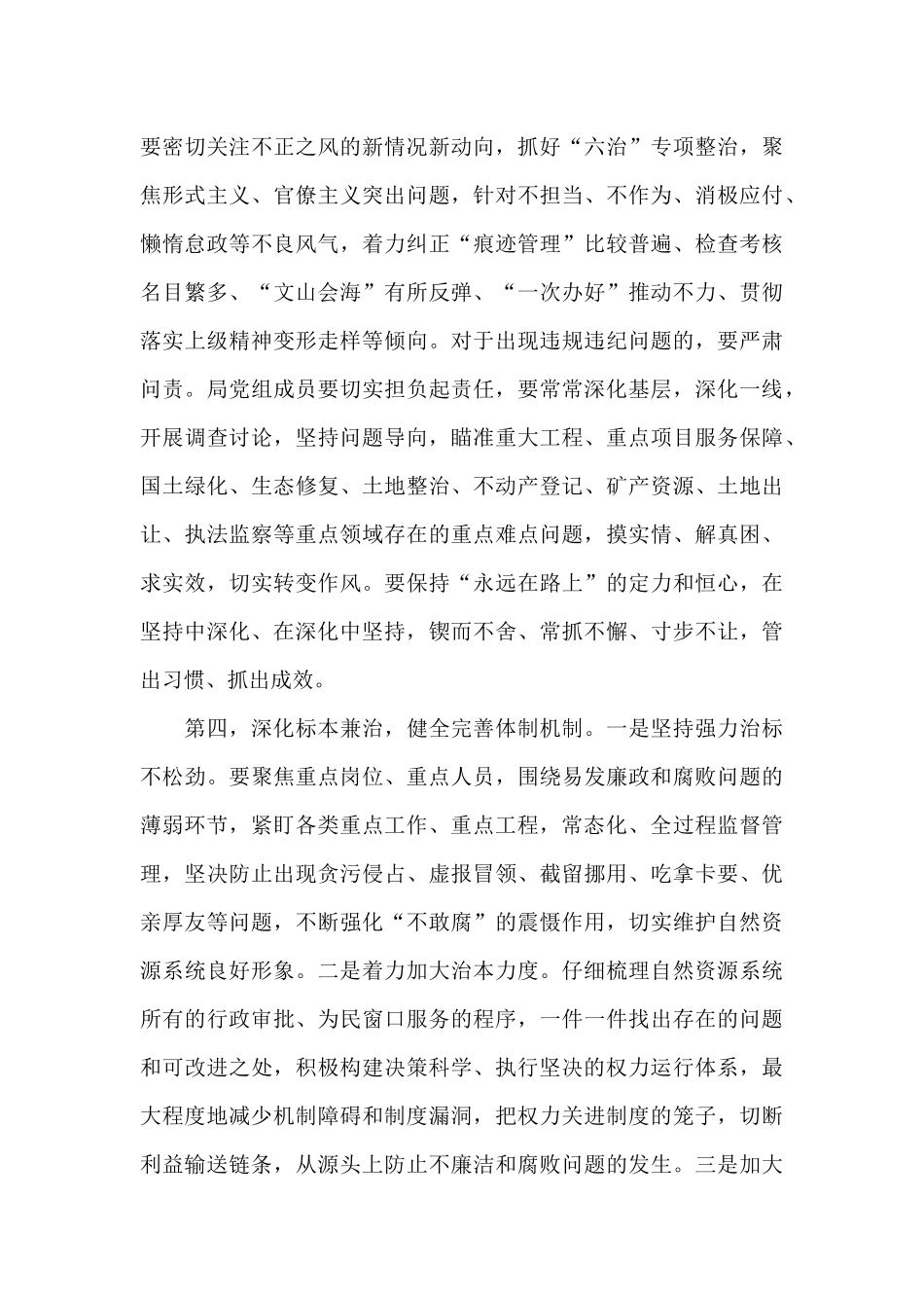 在党风廉政建设座谈会上的讲话_第3页