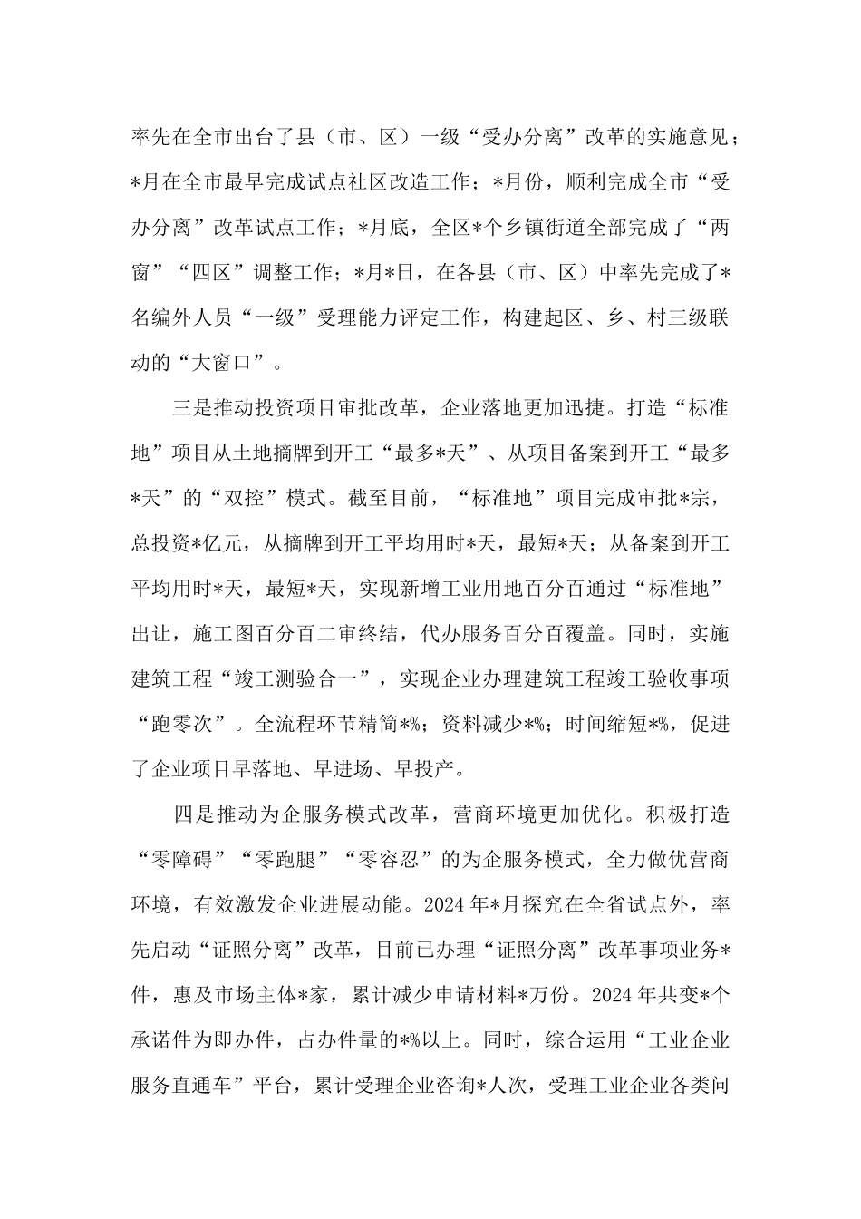 在全区2024年政务服务工作会上的讲话_第2页