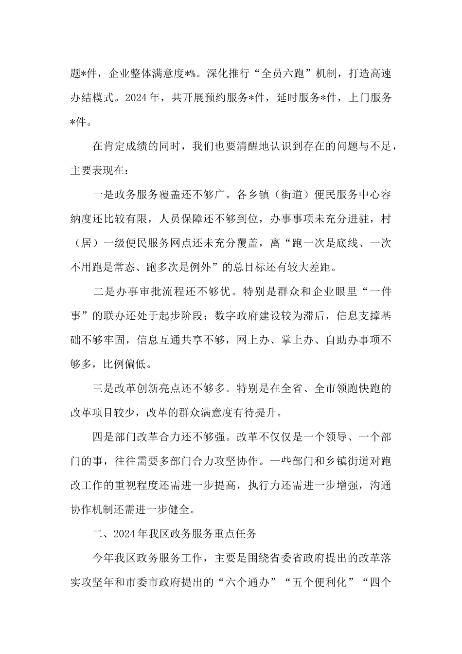 在全区2024年政务服务工作会上的讲话_第3页