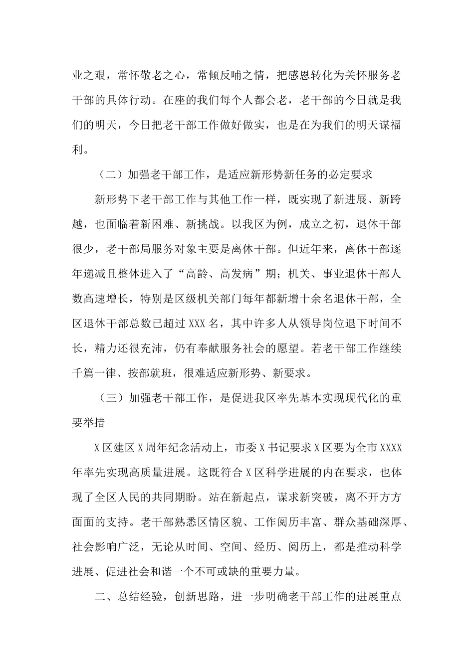 在全区2024年老干部工作会议上的讲话_第2页