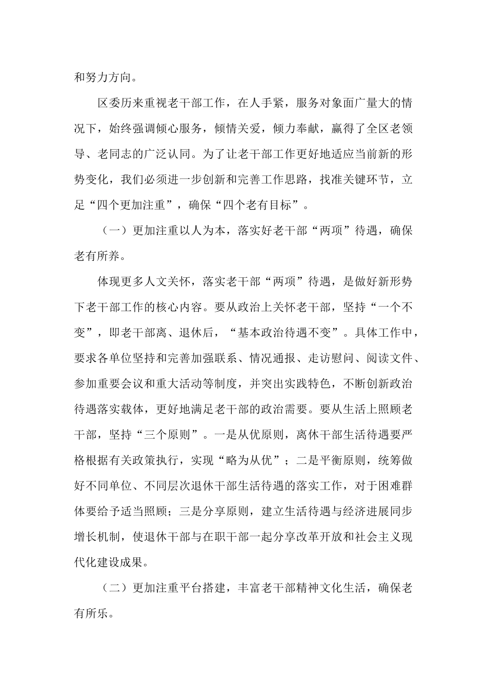 在全区2024年老干部工作会议上的讲话_第3页