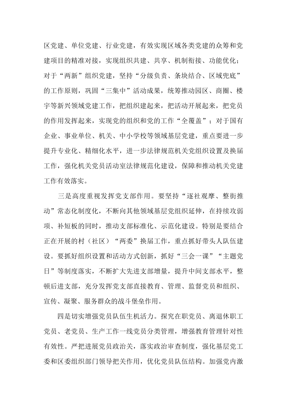 在全乡党建工作会议上的讲话_第2页