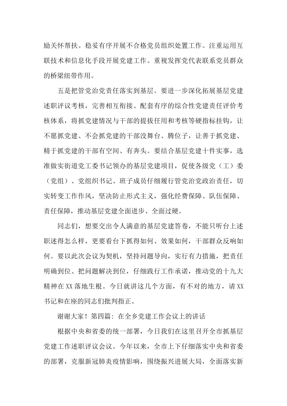 在全乡党建工作会议上的讲话_第3页