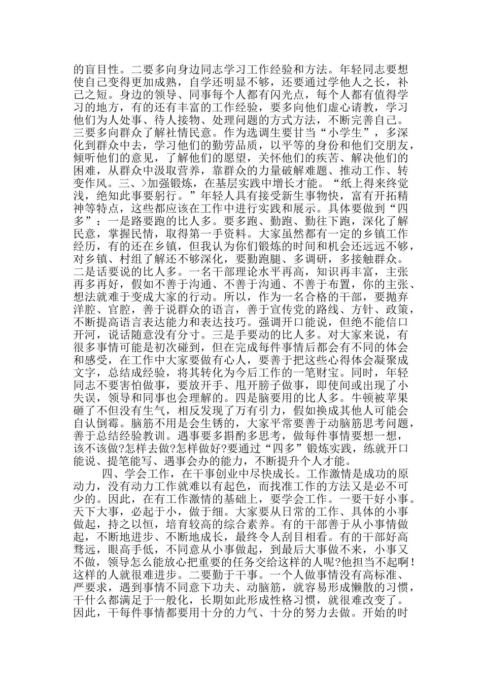在全区2024年选调生座谈会上讲话_第2页