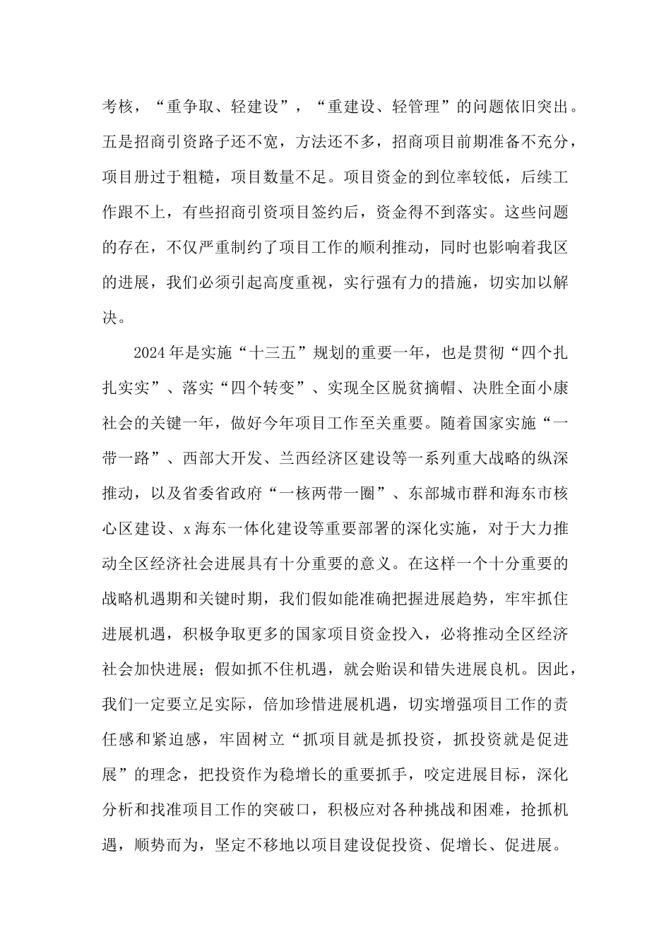 在全区2024年项目工作会议上的讲话_第3页