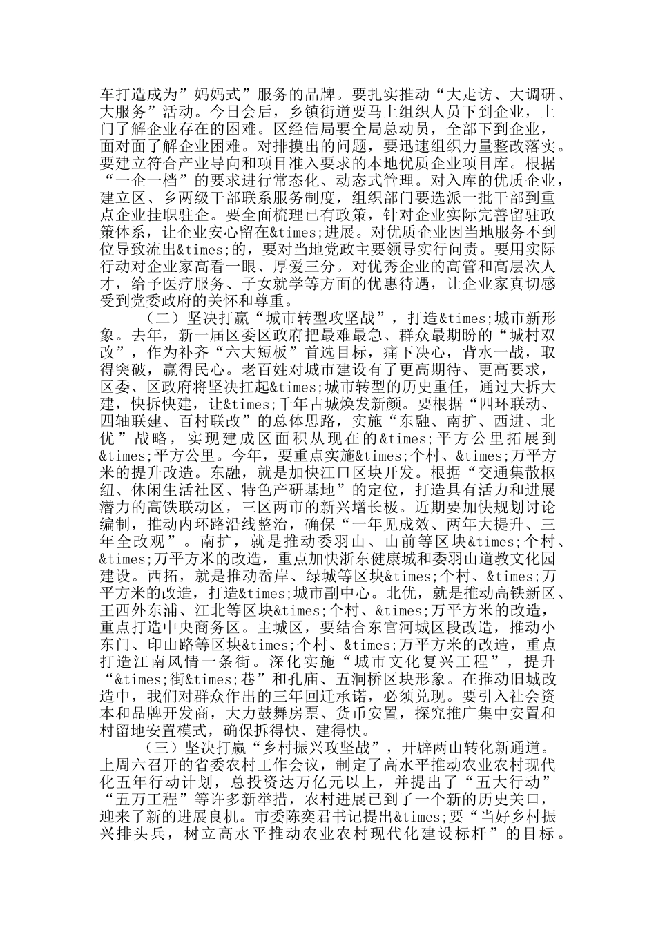 在全区三级干部大会上的讲话2024年_第3页