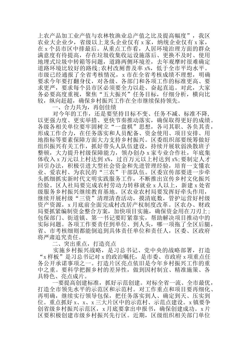 在全区乡村振兴工作推进会议上的讲话_第2页