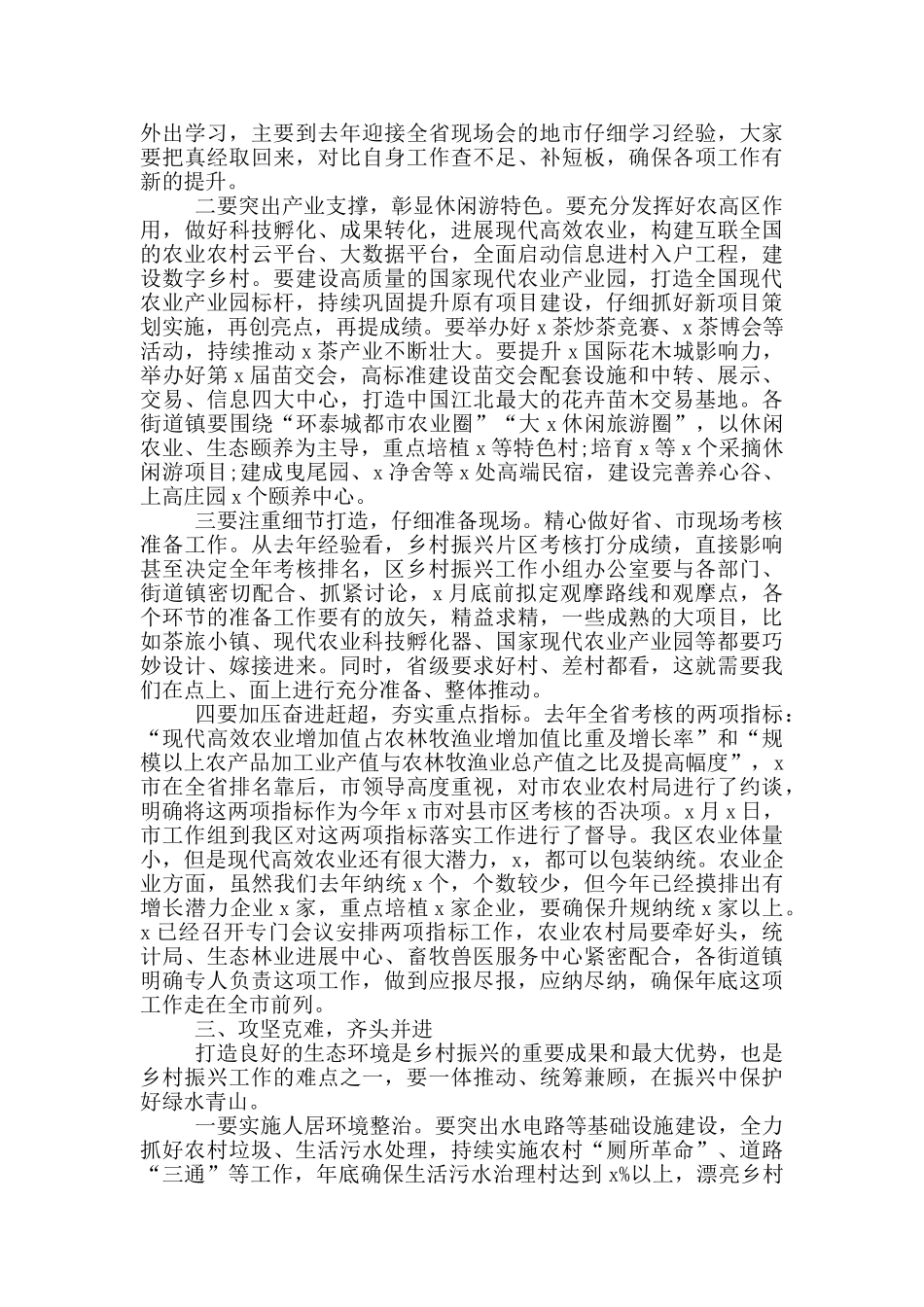 在全区乡村振兴工作推进会议上的讲话_第3页