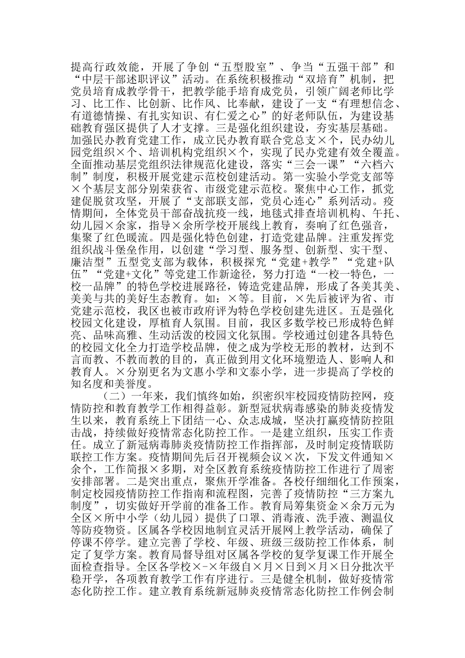 在全区2024年教育工作大会上的讲话_第2页