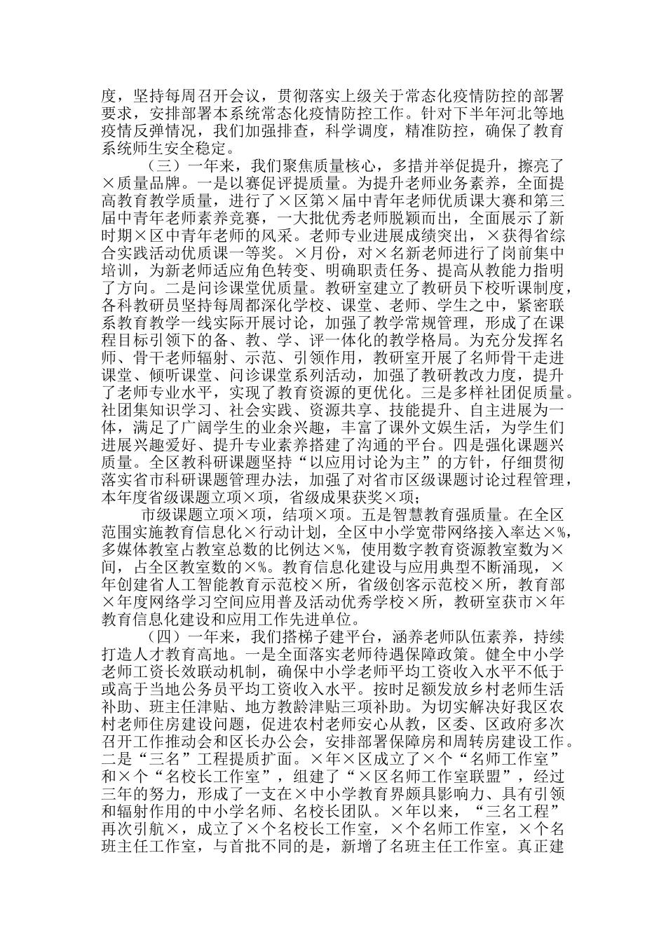 在全区2024年教育工作大会上的讲话_第3页