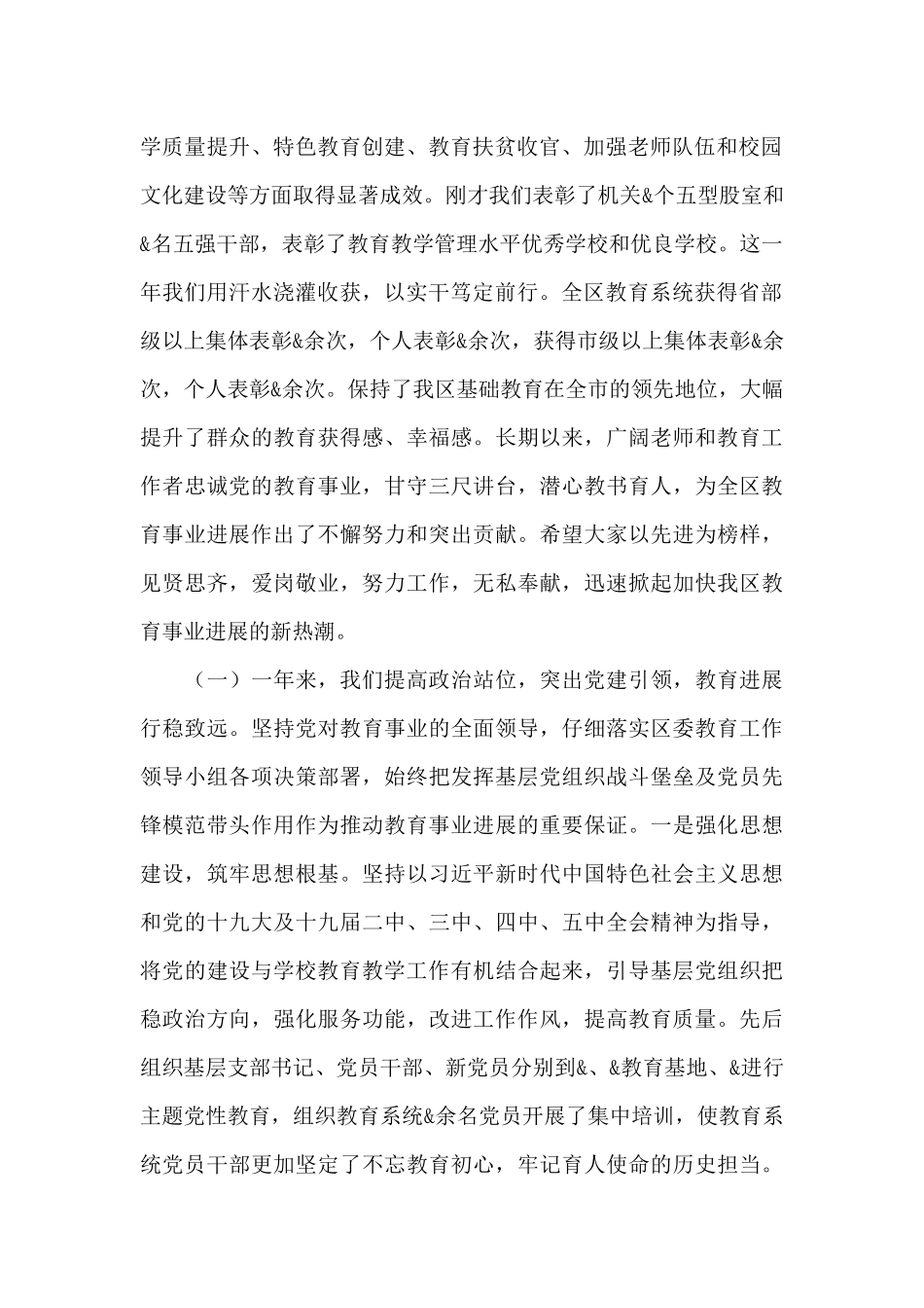 在全区2024年教育工作大会上的讲话_第2页