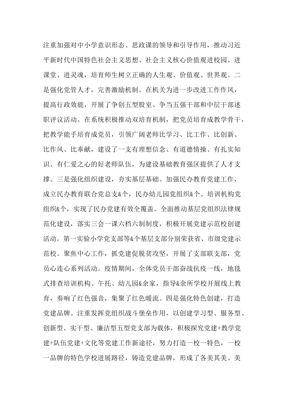在全区2024年教育工作大会上的讲话_第3页