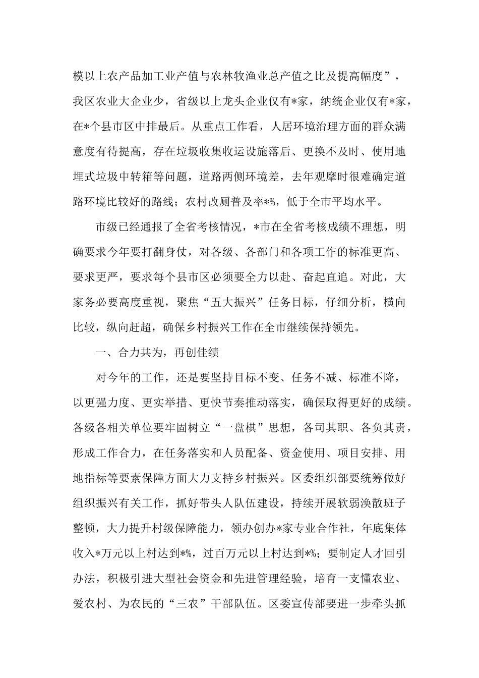 在全区乡村振兴工作推进会议上的讲话2024年_第3页