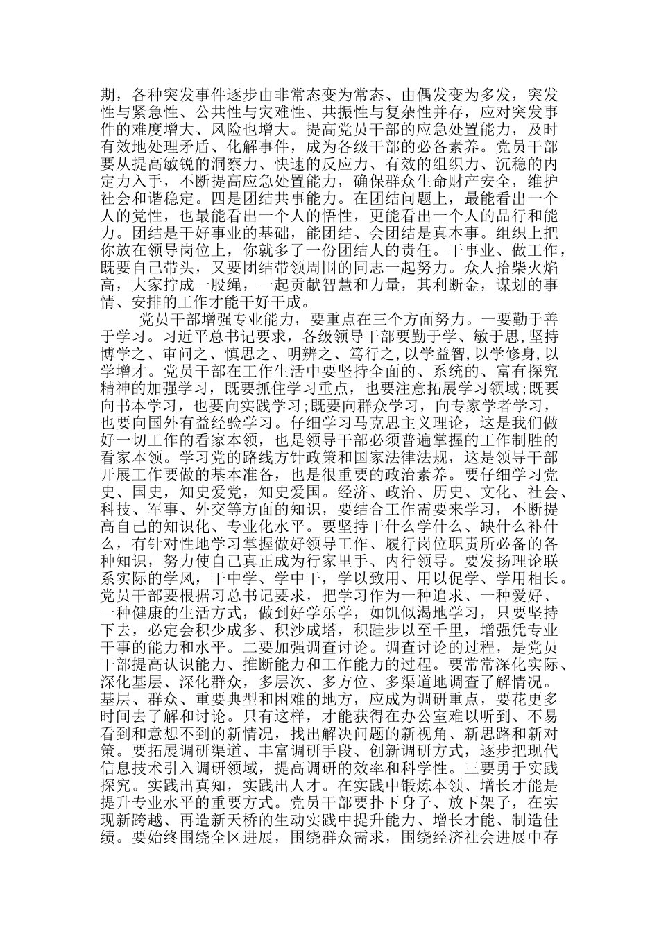 在全区中青年干部培训班开学典礼上的讲话_第2页