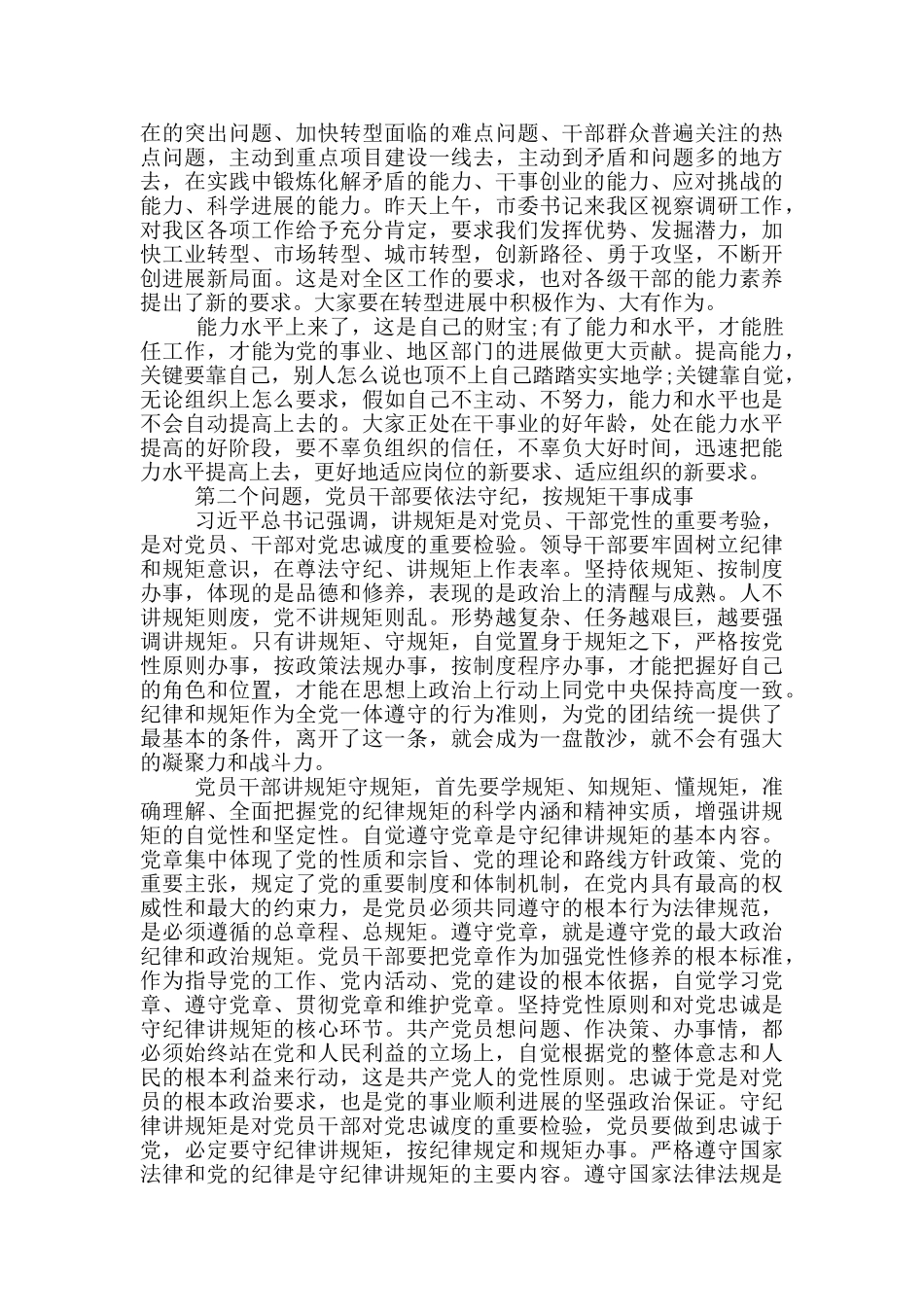 在全区中青年干部培训班开学典礼上的讲话_第3页