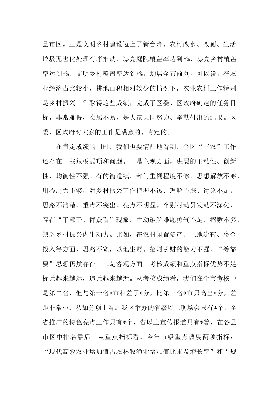 在全区乡村2024年振兴工作推进会议上的讲话_第2页