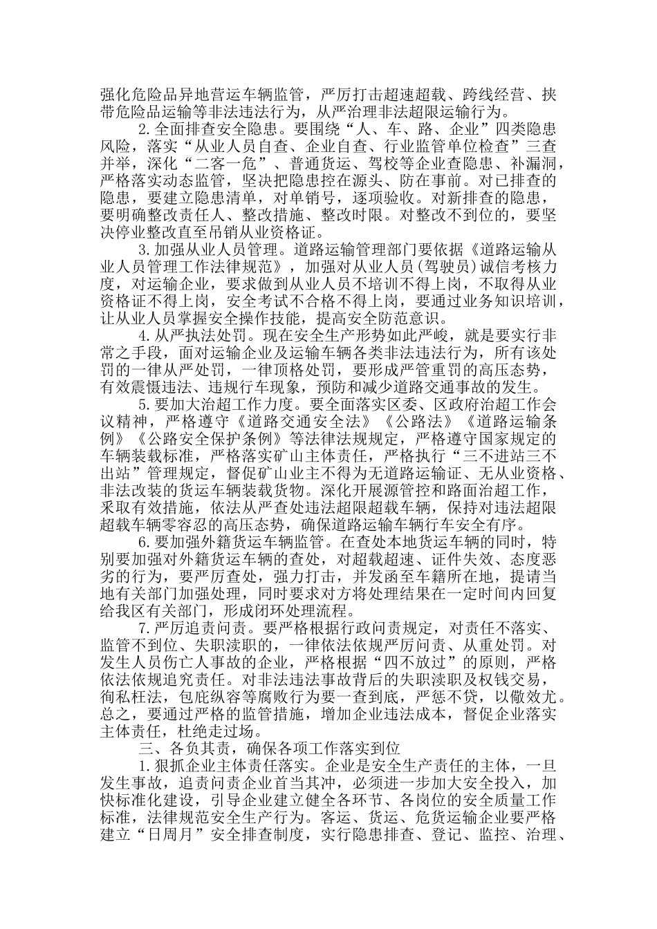 在全区交通运输行业安全生产工作会议上的讲话_第2页