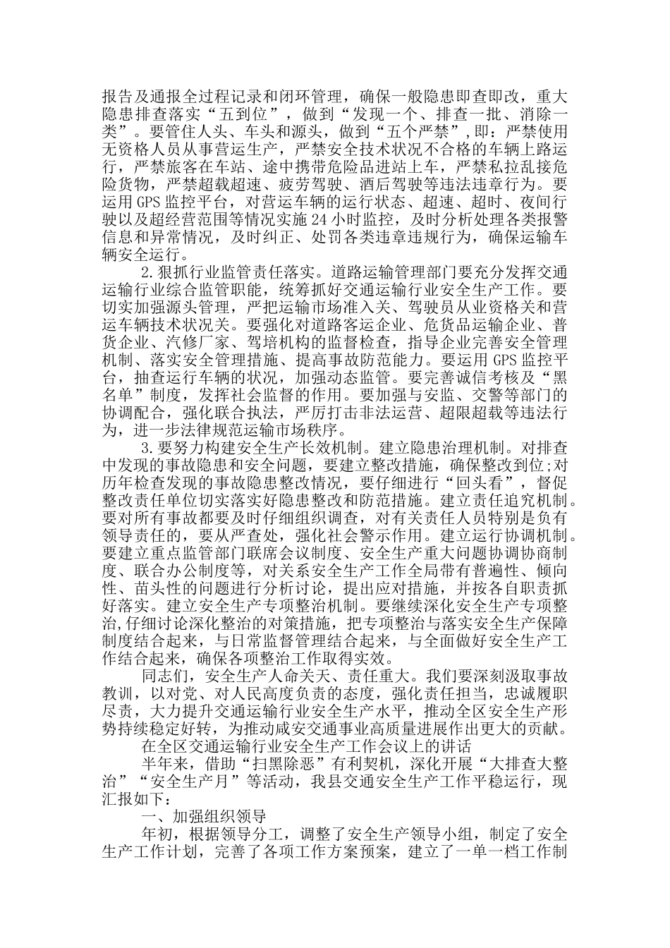 在全区交通运输行业安全生产工作会议上的讲话_第3页