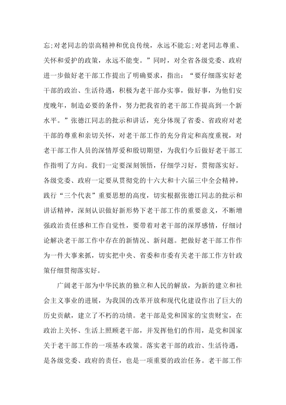 在全区2024年老干部工作会议上的讲话(通用8篇)_第2页