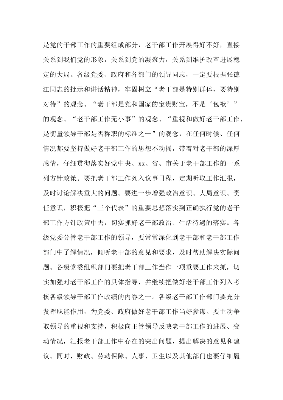 在全区2024年老干部工作会议上的讲话(通用8篇)_第3页