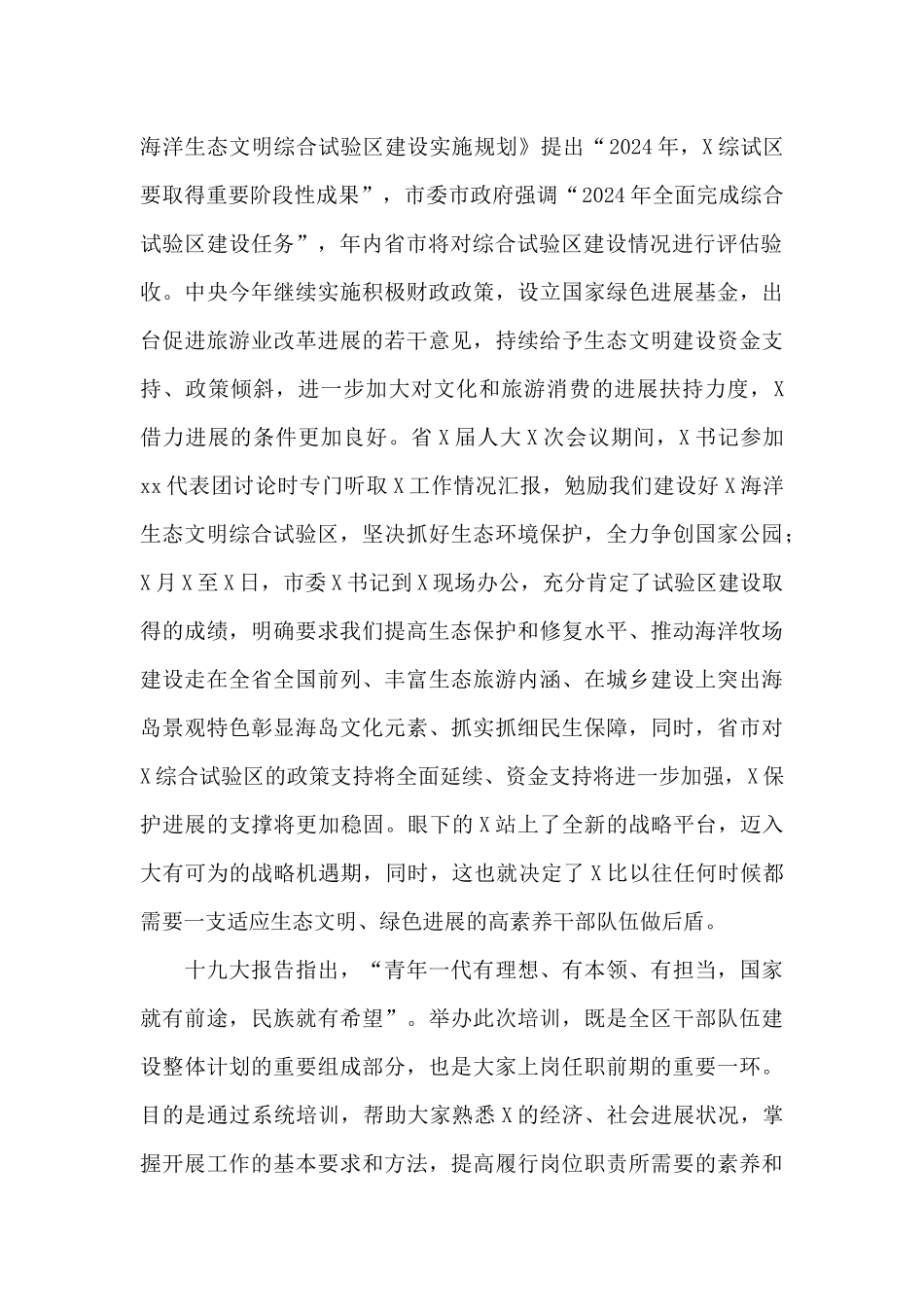在全区2024年新录用人员培训班开学典礼上的讲话_第2页