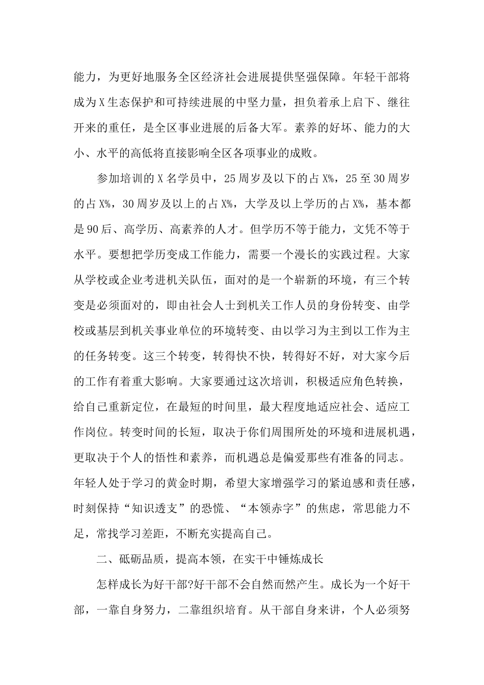在全区2024年新录用人员培训班开学典礼上的讲话_第3页