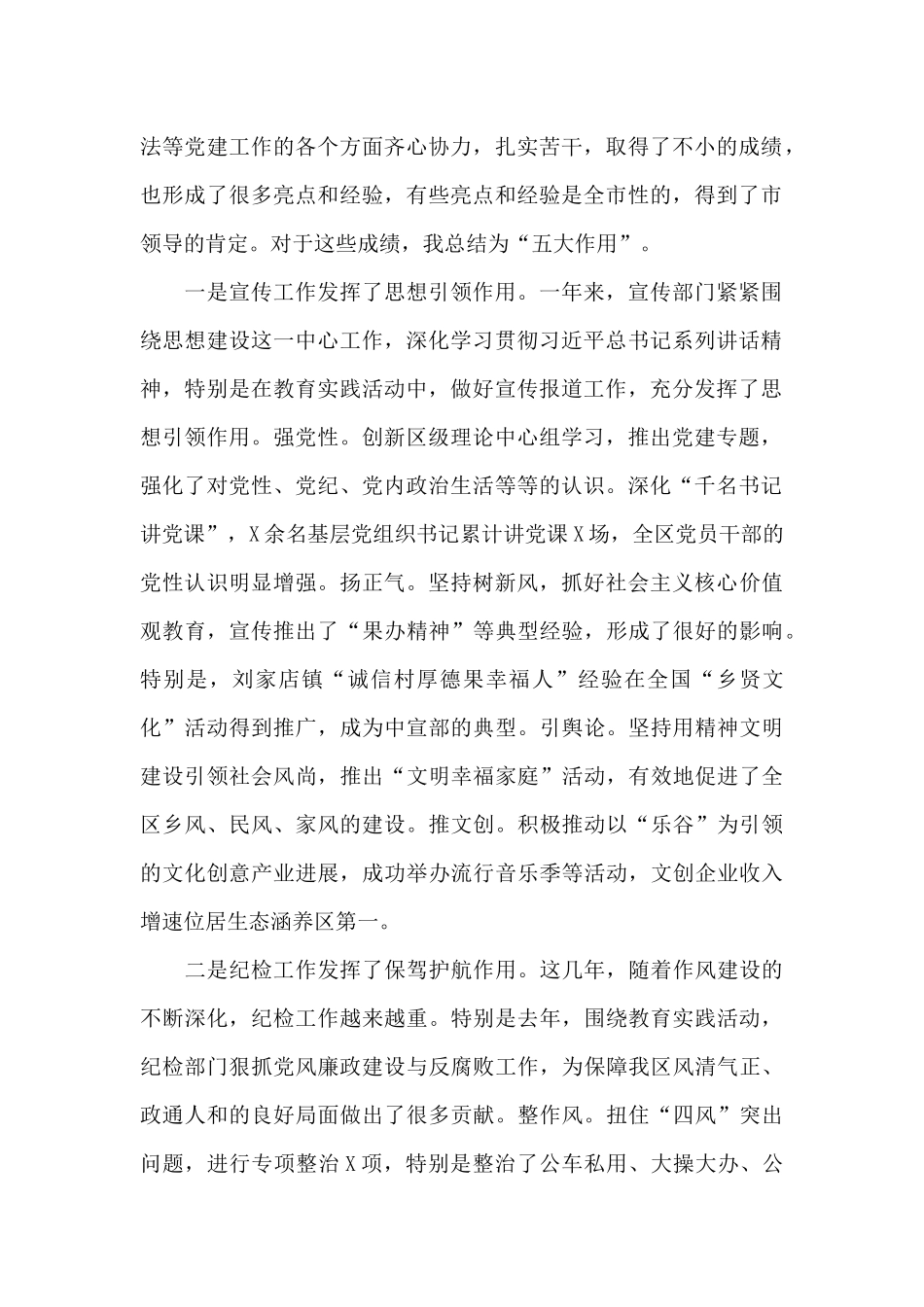 在全区党建工作大会上的讲话_第2页