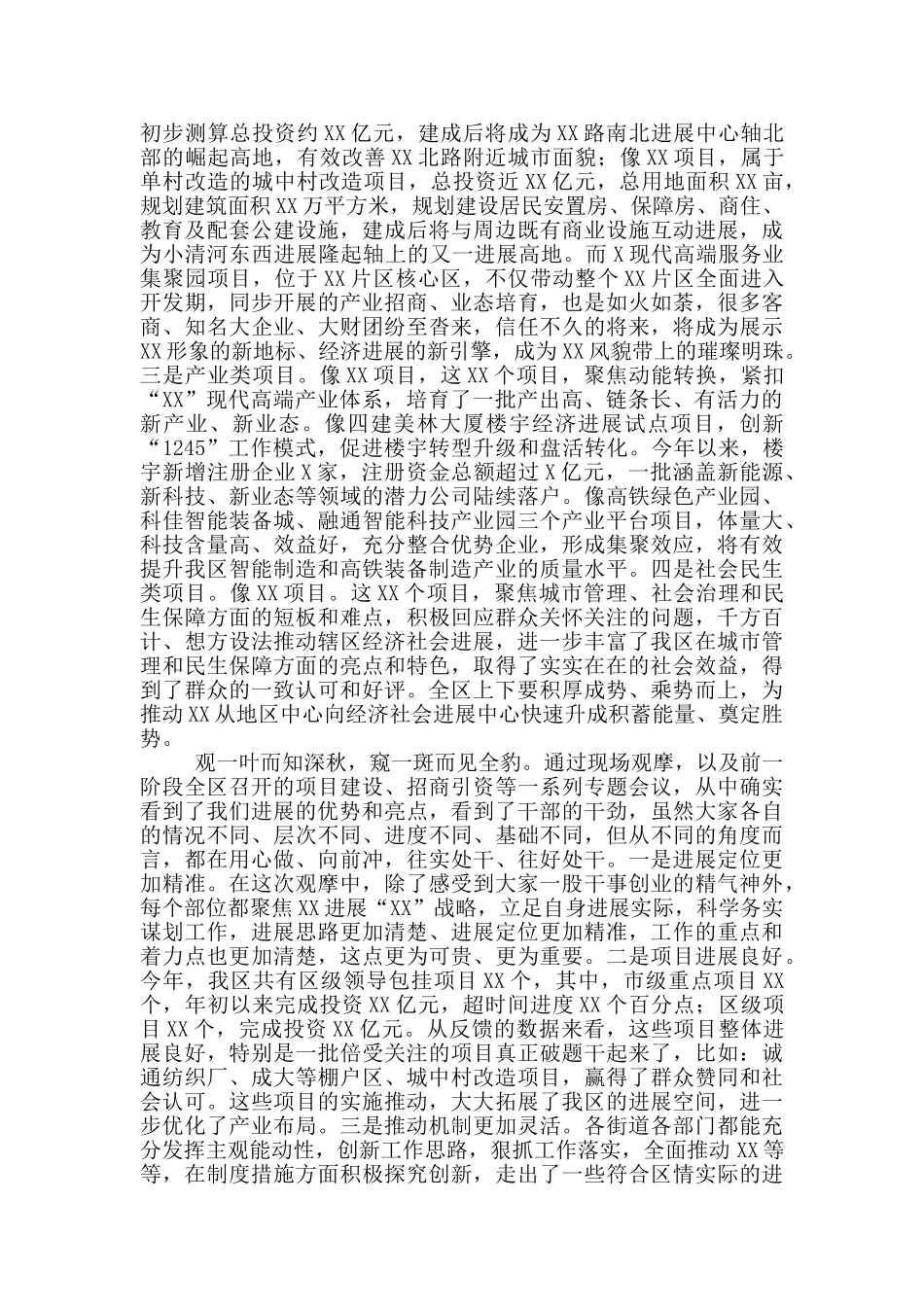 在全区产业发展和重点工作观摩总结会上的讲话_第2页