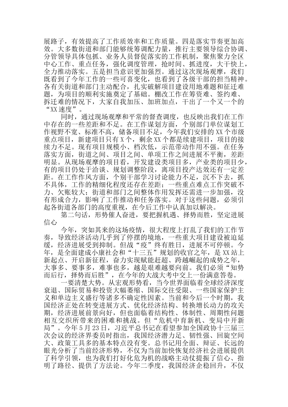 在全区产业发展和重点工作观摩总结会上的讲话_第3页