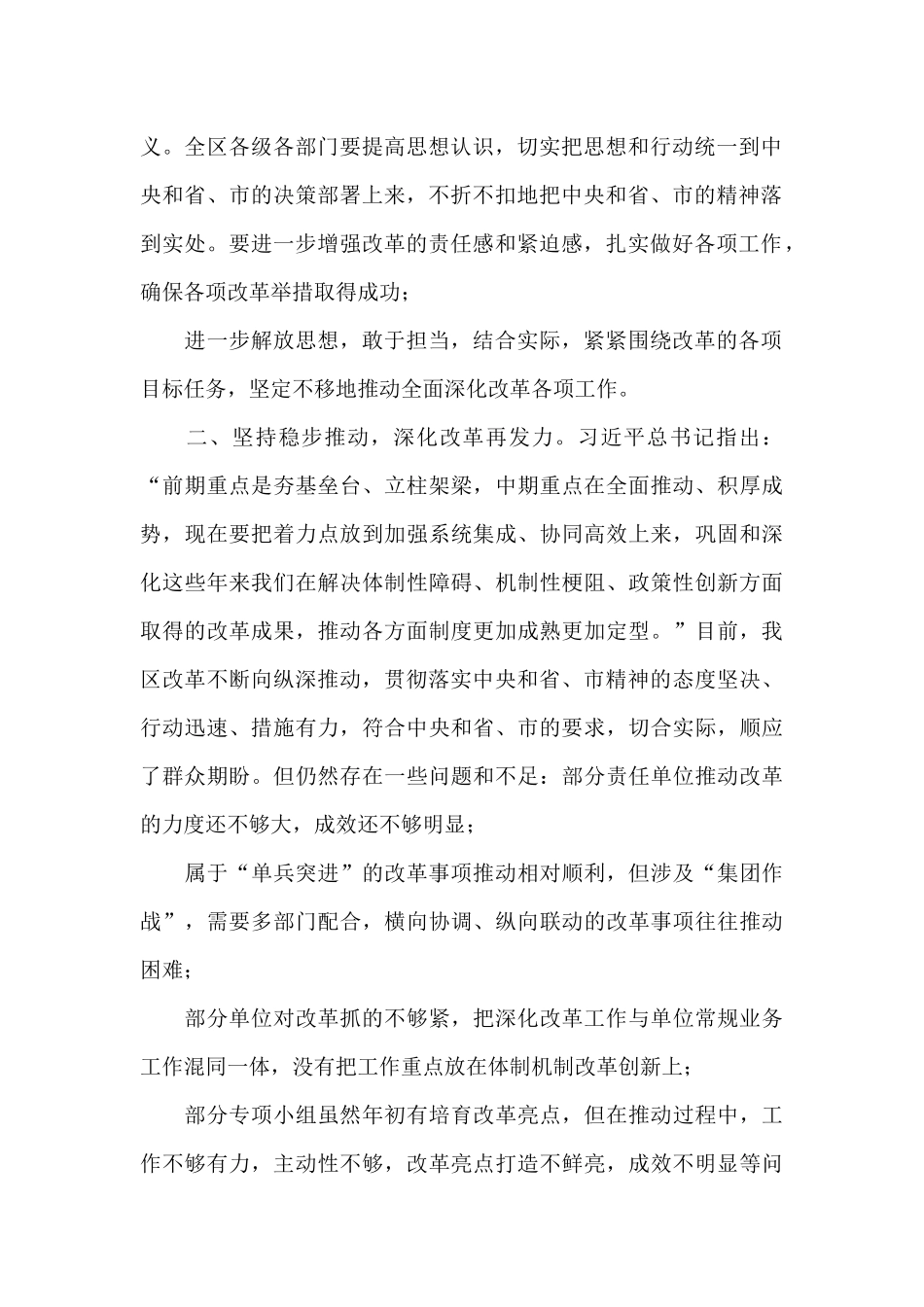 在全区全面深化改革委员会第四季度会议上的讲话_第2页