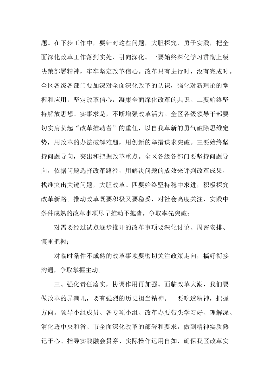 在全区全面深化改革委员会第四季度会议上的讲话_第3页