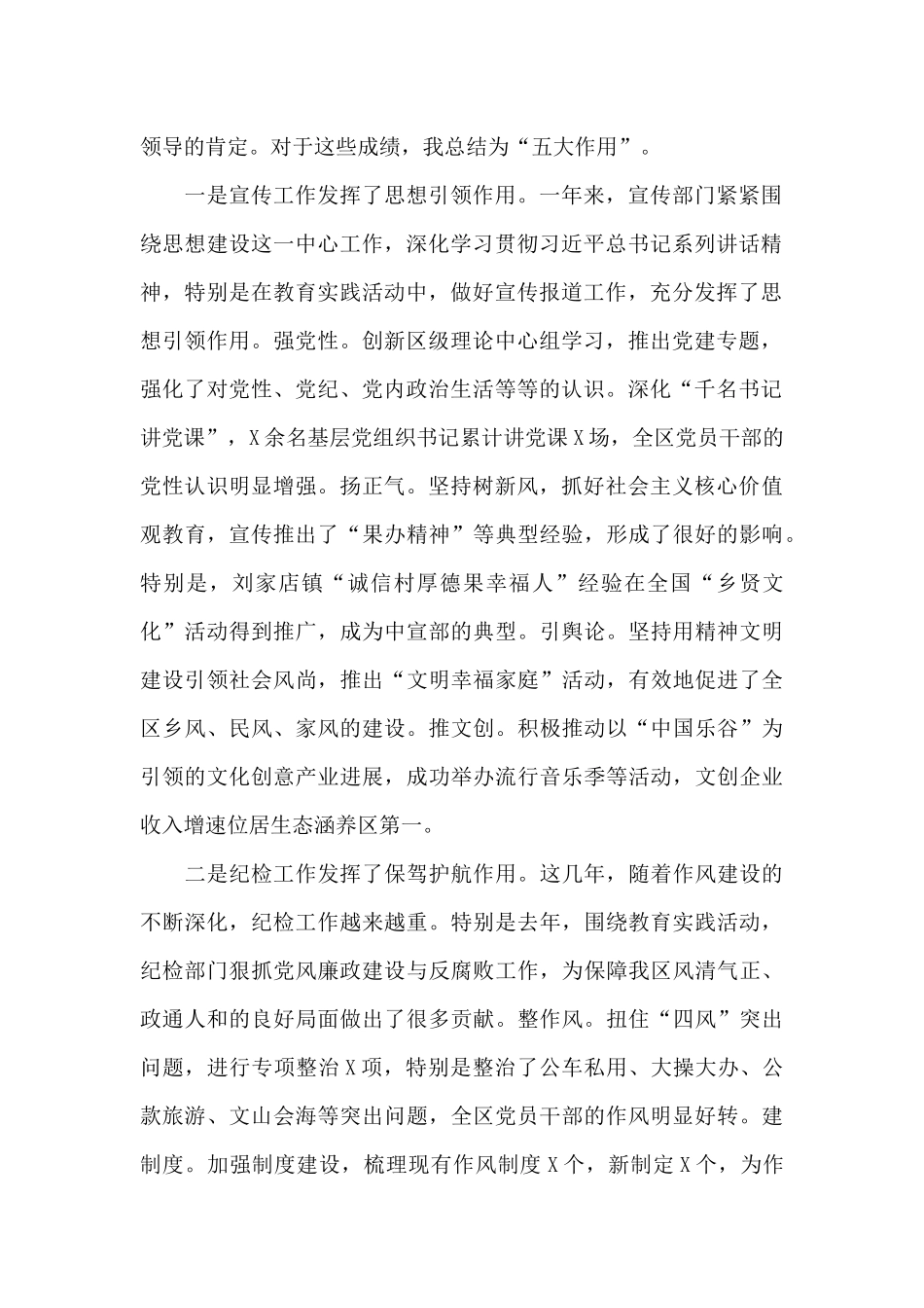 在全区党建工作大会上的讲话材料范文_第2页