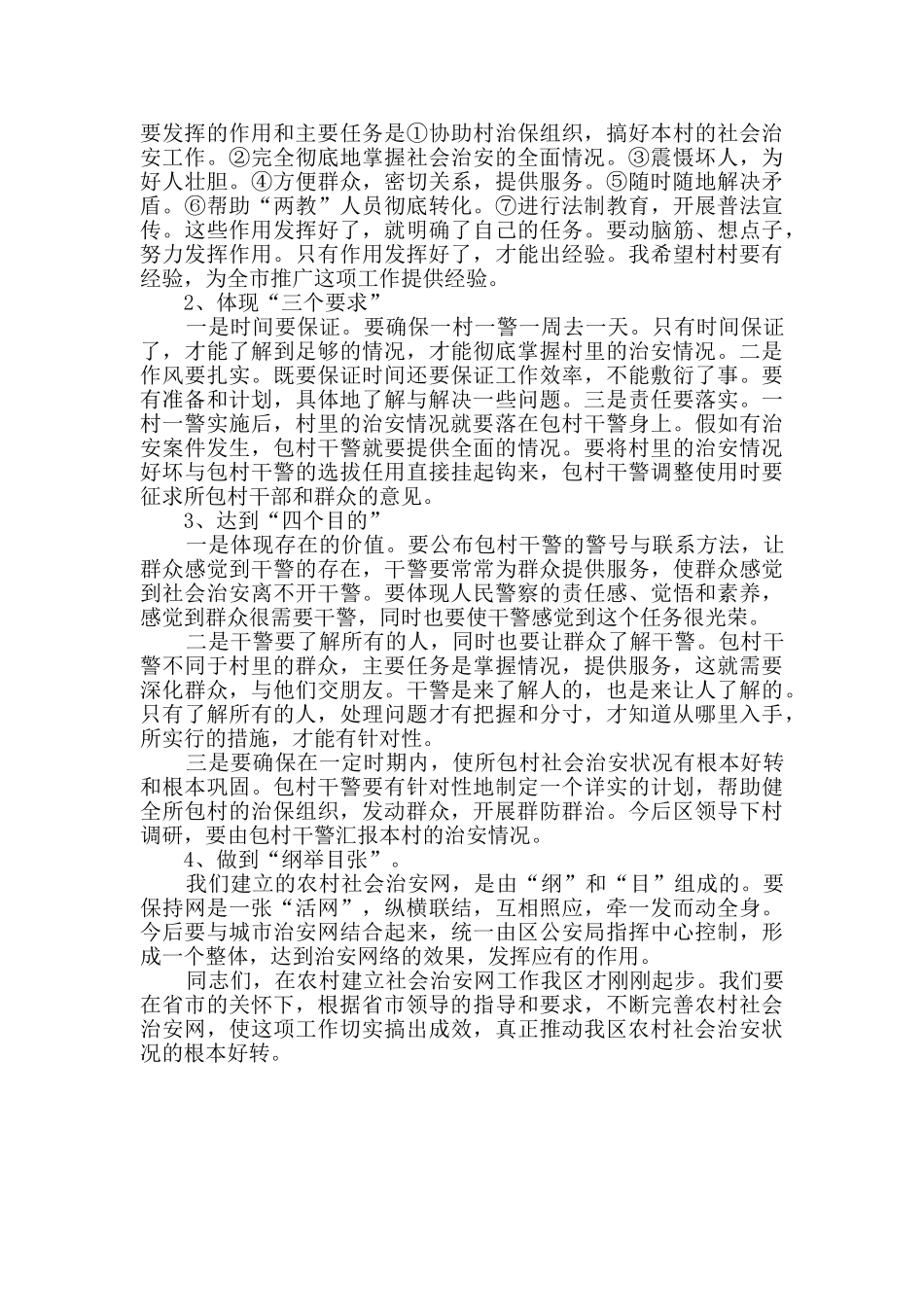 在全区农村社会治安网动员会上领导演讲_第2页