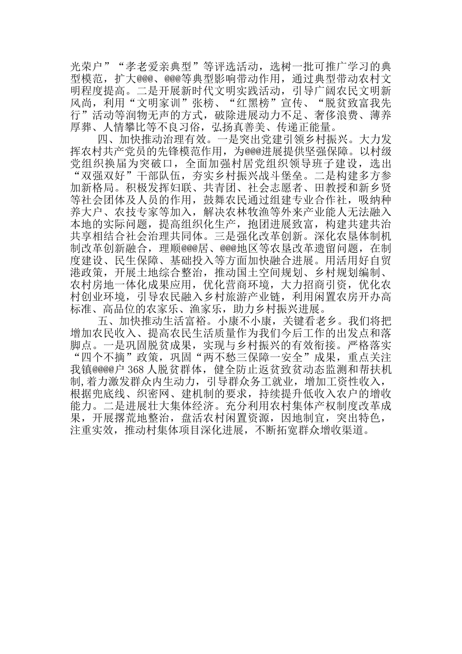 在全区乡村振兴大会暨区委农村工作会议上的发言_第2页