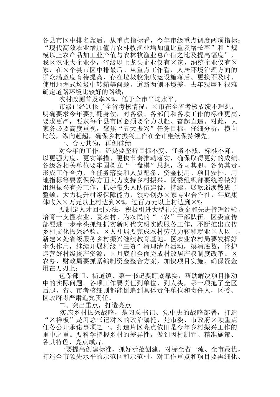 在全区乡村2024年振兴工作推进会议上的讲话_第2页