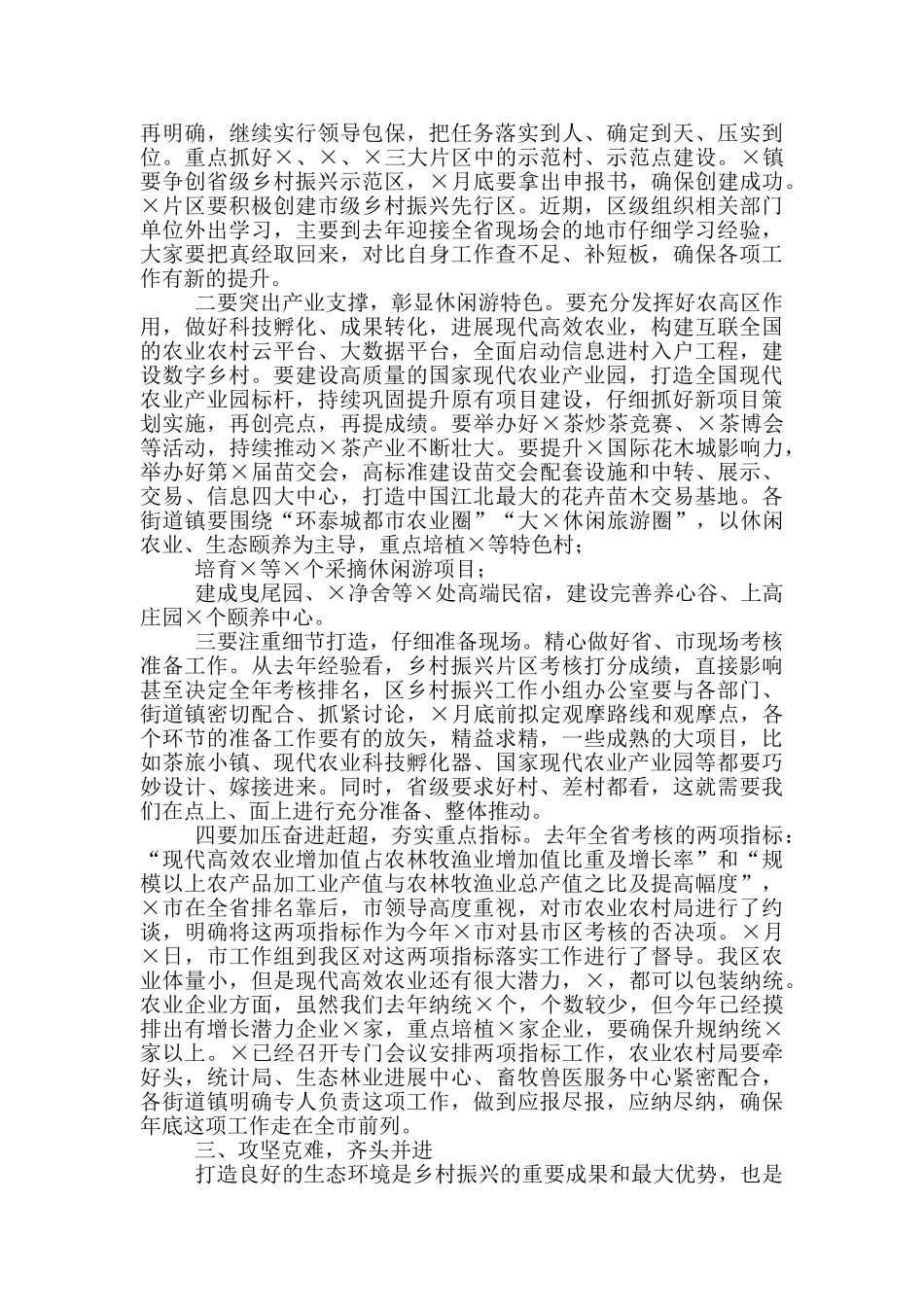 在全区乡村2024年振兴工作推进会议上的讲话_第3页