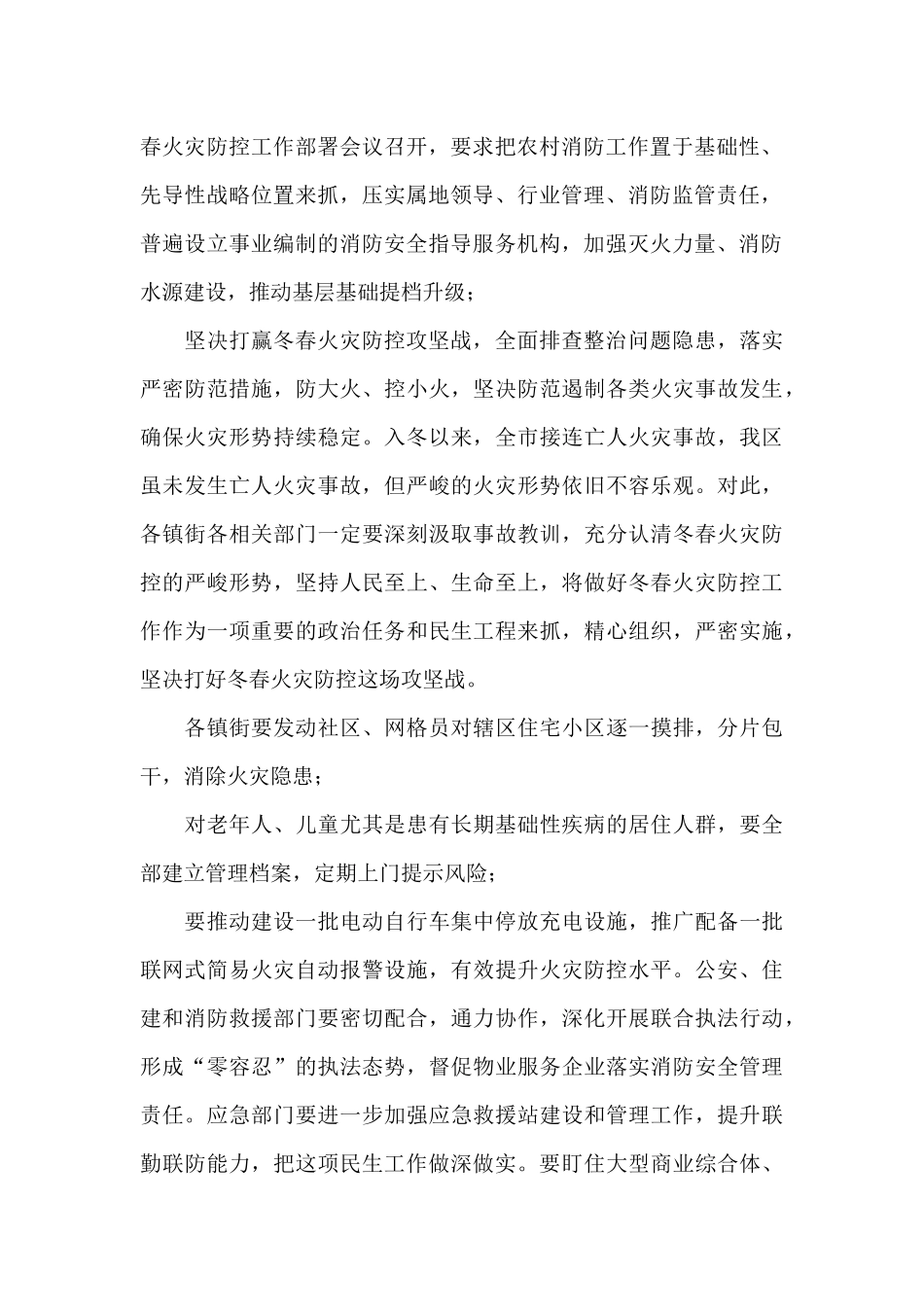 在全区冬春火灾防控工作会议上的讲话_第2页