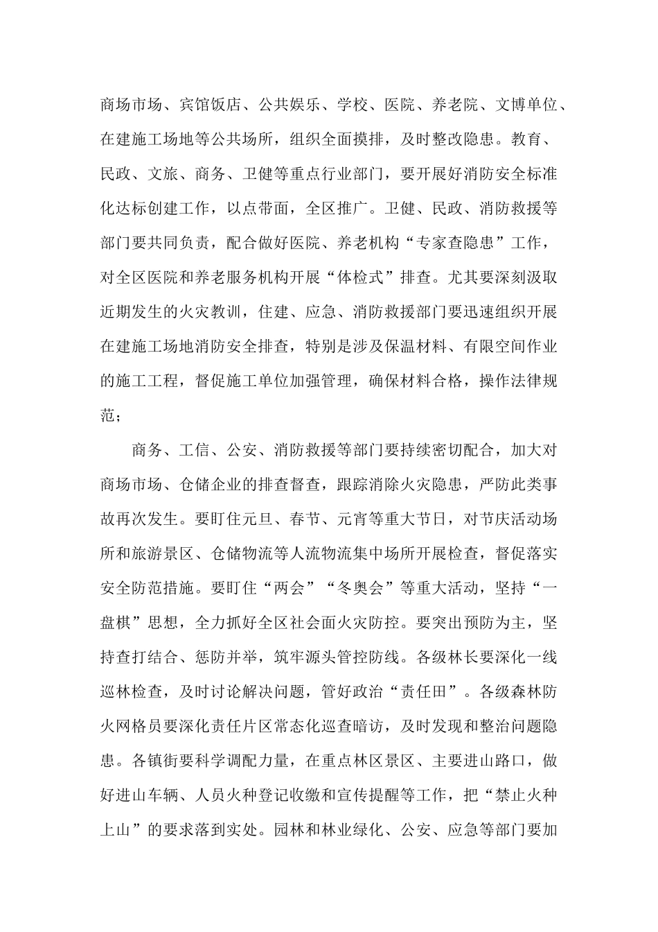 在全区冬春火灾防控工作会议上的讲话_第3页