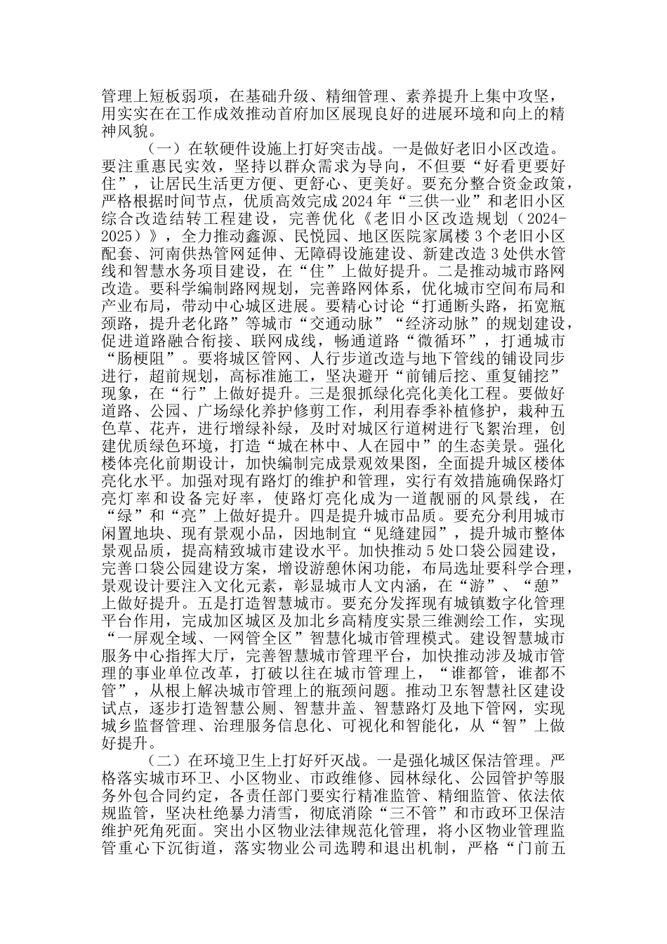 在全区城市精细化管理专项工作会上的讲话_第2页