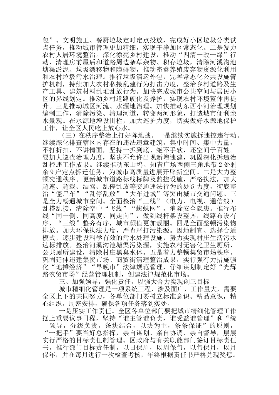 在全区城市精细化管理专项工作会上的讲话_第3页